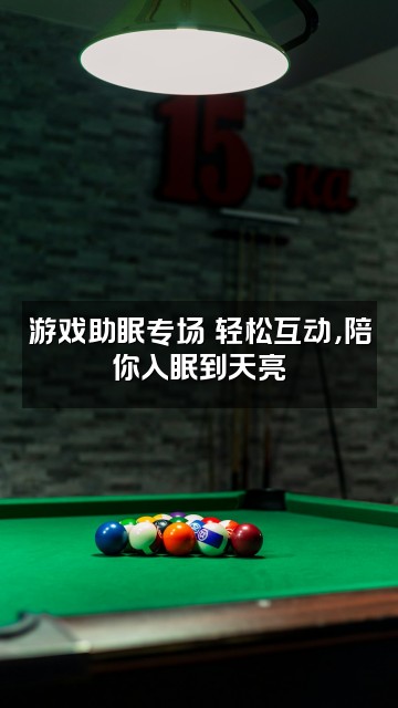 抖音CC助眠♡视频封面：游戏助眠专场♡轻松互动，陪你入眠到天亮